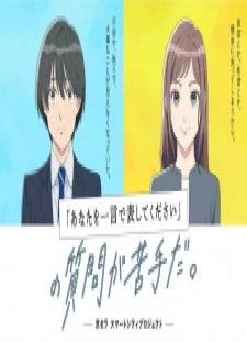 دانلود انیمه "Anata wo Hitokoto de Arawashite Kudasai" no Shitsumon ga Nigate da.