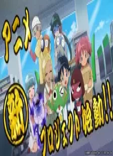 دانلود انیمه Keroro Gunsou Movie