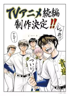 دانلود انیمه Diamond no Ace: Act II Second Season