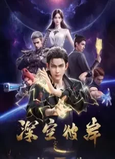 دانلود انیمه Shen Kong Bian