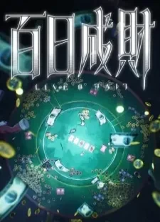 دانلود انیمه Bai Ri Cheng Cai