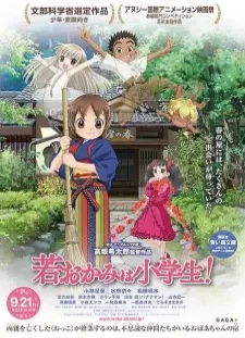 دانلود انیمه Wakaokami wa Shougakusei! Movie