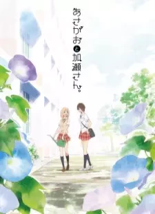 دانلود انیمه Kimi no Hikari: Asagao to Kase-san.
