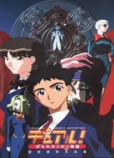 دانلود انیمه Dual! Parallel Lun-Lun Monogatari