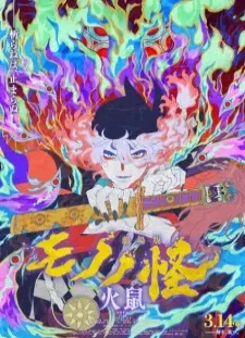 دانلود انیمه Mononoke Movie 2: Hinezumi