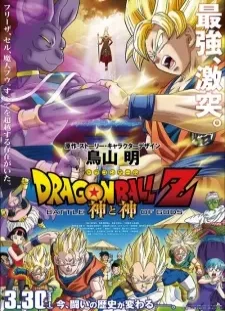 دانلود انیمه Dragon Ball Z Movie 14: Kami to Kami