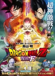 دانلود انیمه Dragon Ball Z Movie 15: Fukkatsu no "F"