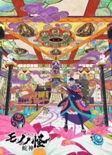 دانلود انیمه Mononoke Movie 3: Hebigami