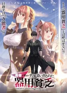 دانلود انیمه Yuusha Party wo Oidasareta Kiyoubinbou