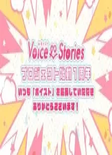 دانلود انیمه Voice & Stories