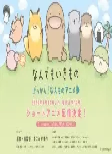 دانلود انیمه Gekkan! Nanmono Anime