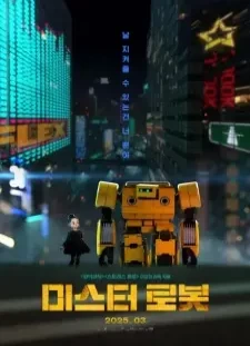 دانلود انیمه Mister Robot