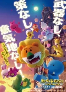 دانلود انیمه Tabekko Doubutsu The Movie