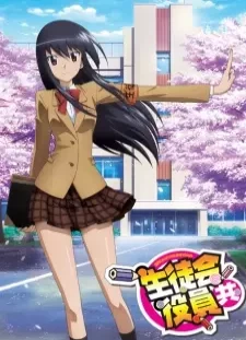 دانلود انیمه Seitokai Yakuindomo