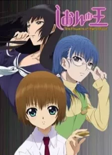 دانلود انیمه Shion no Ou