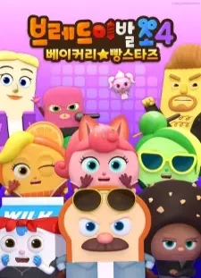 دانلود انیمه Beuledeu Ibalso 4: Bakery Ppang Stars