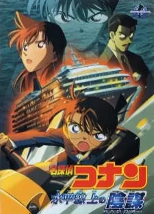 دانلود انیمه Meitantei Conan Movie 09: Suihei Senjou no Strategy