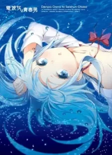 دانلود انیمه Denpa Onna to Seishun Otoko: Mayonaka no Taiyou