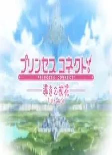 دانلود انیمه Princess Connect! Michibiki no Hatsuhana: Fiore Storia