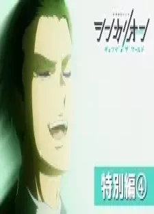 دانلود انیمه Shinkalion: Change the World - Present the World