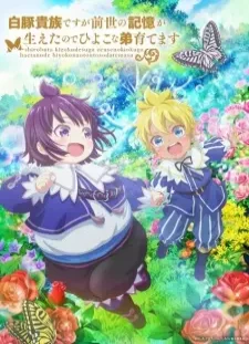 دانلود انیمه Shirobuta Kizoku desu ga Zense no Kioku ga Haeta node Hiyoko na Otouto Sodatemasu