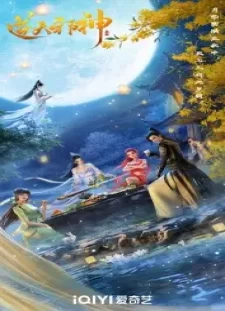 دانلود انیمه Nitian Xie Shen 2nd Season