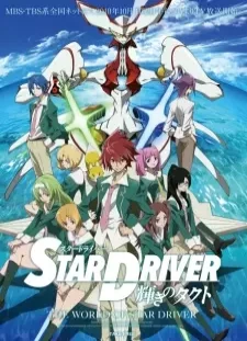دانلود انیمه Star Driver: Kagayaki no Takuto