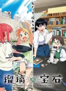 دانلود انیمه Ruri no Houseki