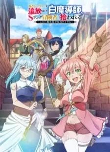 دانلود انیمه Yuusha Party wo Tsuihou sareta Shiromadoushi, S-Rank Boukensha ni Hirowareru: Kono Shiromadoushi ga Kikakugai Sugiru