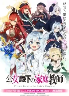 دانلود انیمه Koujo Denka no Kateikyoushi