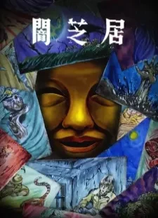 دانلود انیمه Yami Shibai 15