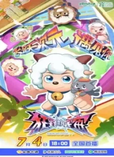 دانلود انیمه Xi Yangyang Yu Hui Tailang: Kuang Ye Xin Yuzhou