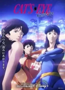 دانلود انیمه Cat's♥Eye