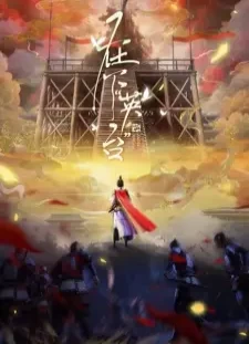 دانلود انیمه Zaixia "Yingtai"