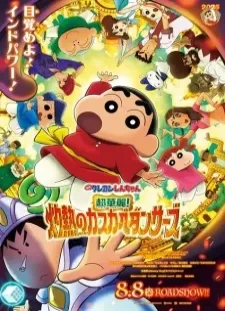 دانلود انیمه Crayon Shin-chan Movie 33: Chou Karei! Shakunetsu no Kasukabe Dancers