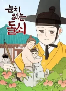 دانلود انیمه Nunchi Eobsneun Dolsoe