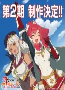 دانلود انیمه A-Rank Party wo Ridatsu shita Ore wa, Moto Oshiego-tachi to Meikyuu Shinbu wo Mezasu. 2nd Season