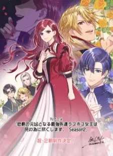 دانلود انیمه Higeki no Genkyou to Naru Saikyou Gedou Last Boss Joou wa Tami no Tame ni Tsukushimasu. Season 2