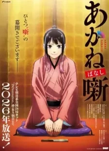 دانلود انیمه Akane-banashi