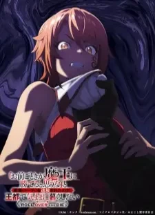 دانلود انیمه "Omae Gotoki ga Maou ni Kateru to Omouna" to Yuusha Party wo Tsuihou sareta node, Outo de Kimama ni Kurashitai