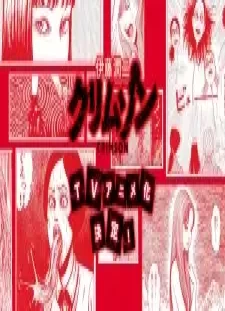 دانلود انیمه Itou Junji: Crimson