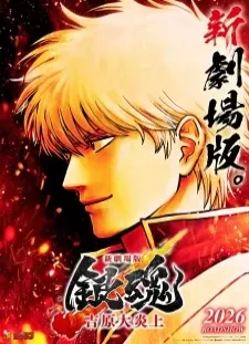 دانلود انیمه Gintama Movie 3: Yoshiwara Daienjou