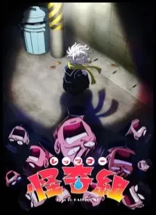 دانلود انیمه Let's Go Kaiki-gumi