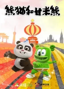 دانلود انیمه Xiongmao He Gan Mi Xiong