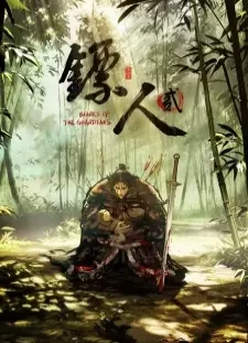 دانلود انیمه Biao Ren: Blades of the Guardians 2nd Season
