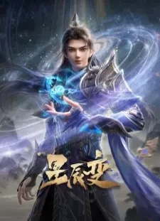 دانلود انیمه Xingchen Bian 7th Season