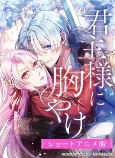 دانلود انیمه Kunshu-sama ni Muneyake