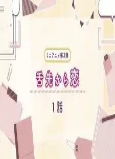 دانلود انیمه Shitasaki kara Koi 3rd Season