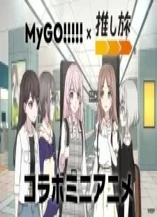 دانلود انیمه MyGO!!!!! x Oshitabi