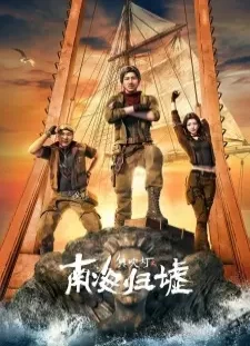 دانلود انیمه Gui Chuideng: Nanhai Gui Xu